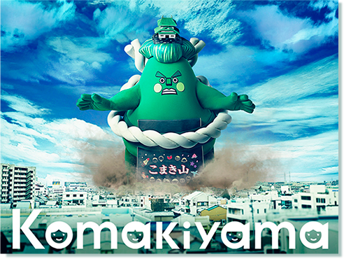 こまき山公式サイト 小牧市の新しいキャラクターkomakiyama