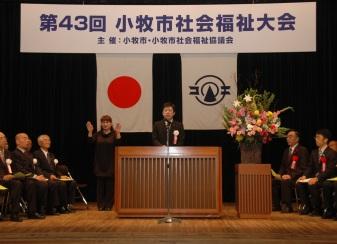 小牧市社会福祉大会の写真