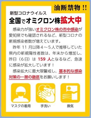 小牧市内でも新型コロナが急速に拡大中