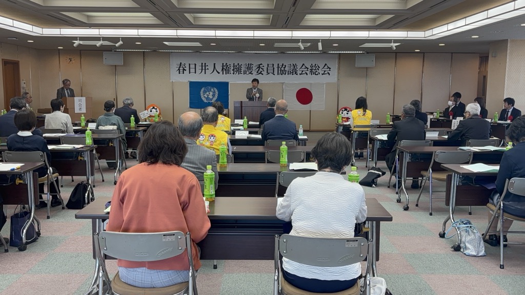 4月24日 第40回春日井人権擁護委員協議会総会