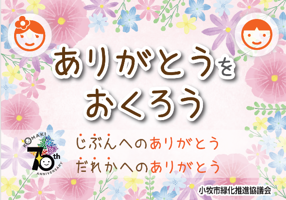 令和7年5-11月ありがとうを送ろう1