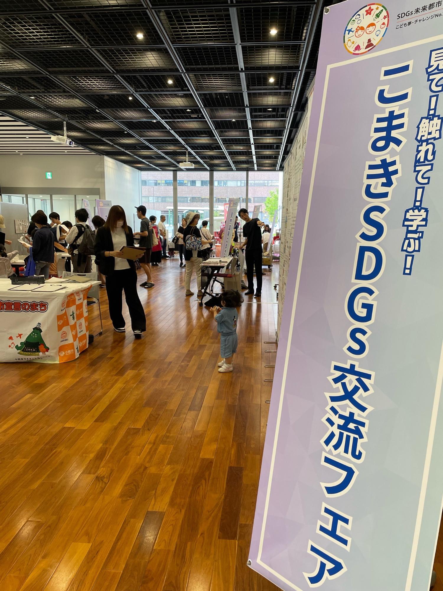10月11日こまきSDGs交流フェア2