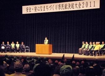 安全・安心なまちづくり市民総決起大会の写真