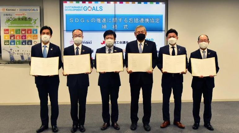 SDGsの推進に関する包括連携協定