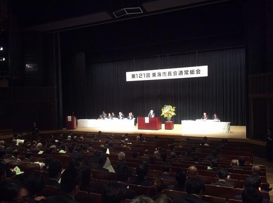 第121回東海市長会通常総会の様子の写真