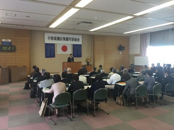 小牧保護区保護司会総会の様子の写真