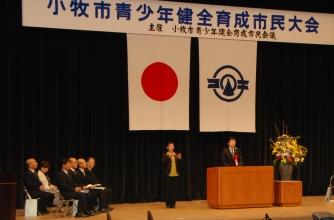 小牧市青少年健全育成市民大会の様子の写真