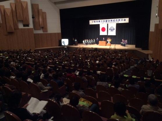 小牧市青少年健全育成市民大会の様子の写真