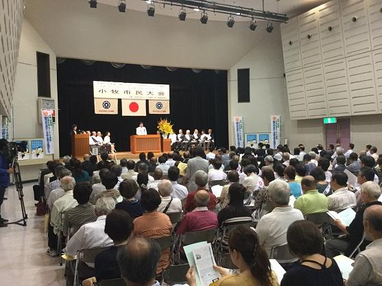 社会を明るくする運動 小牧市民大会の様子