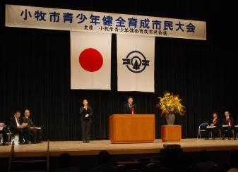 小牧市青少年健全育成市民大会の写真