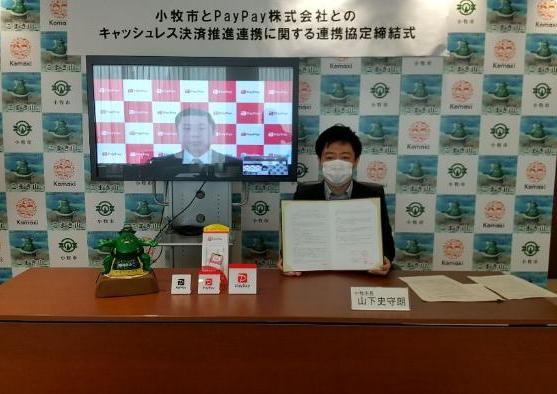 28日 PAYPAY株式会社とのキャッシュレス決済推進連携に関する協定締結式