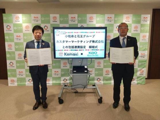 13日 花王グループカスタマーマーケティング株式会社との包括連携協定 締結式