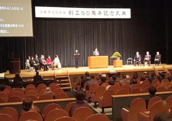 9日  文化協会創立50周年記念式典・記念講演会