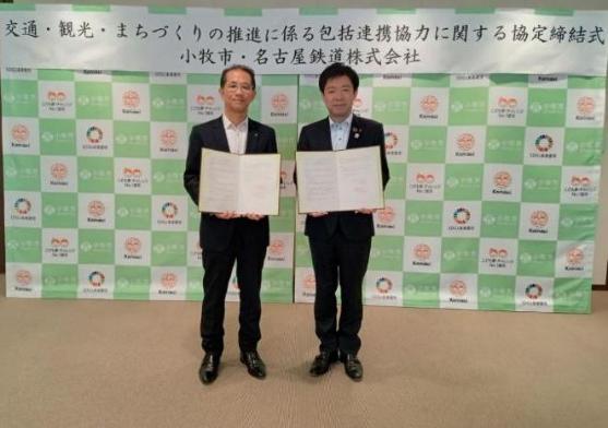 9日 名古屋鉄道株式会社との交通・観光・まちづくりの推進に係る包括連携協力に関する協定締結式