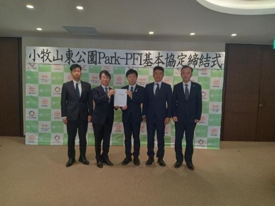25日 小牧山東公園Park-PFI基本協定締結式