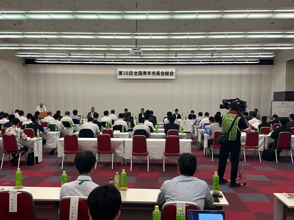 8月23日 令和6年度第38回全国青年市長会総会