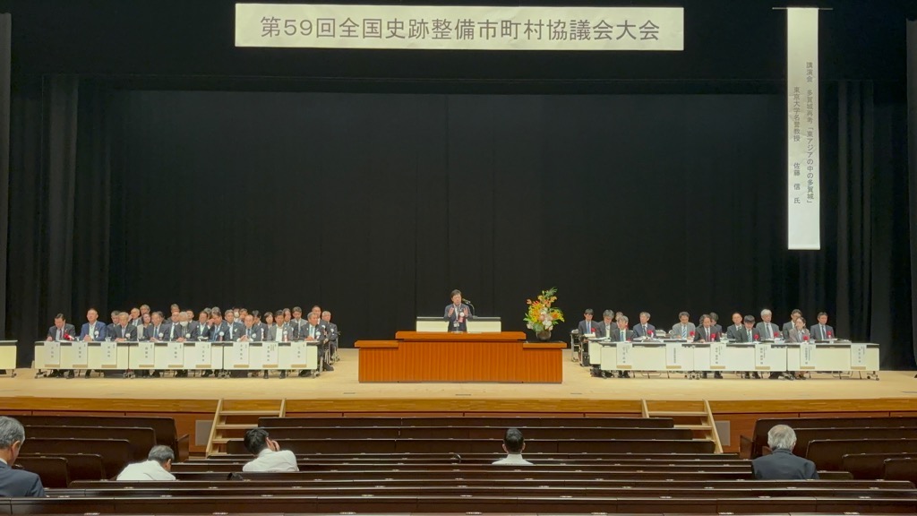 9日 令和6年度全国史跡整備市町村協議会