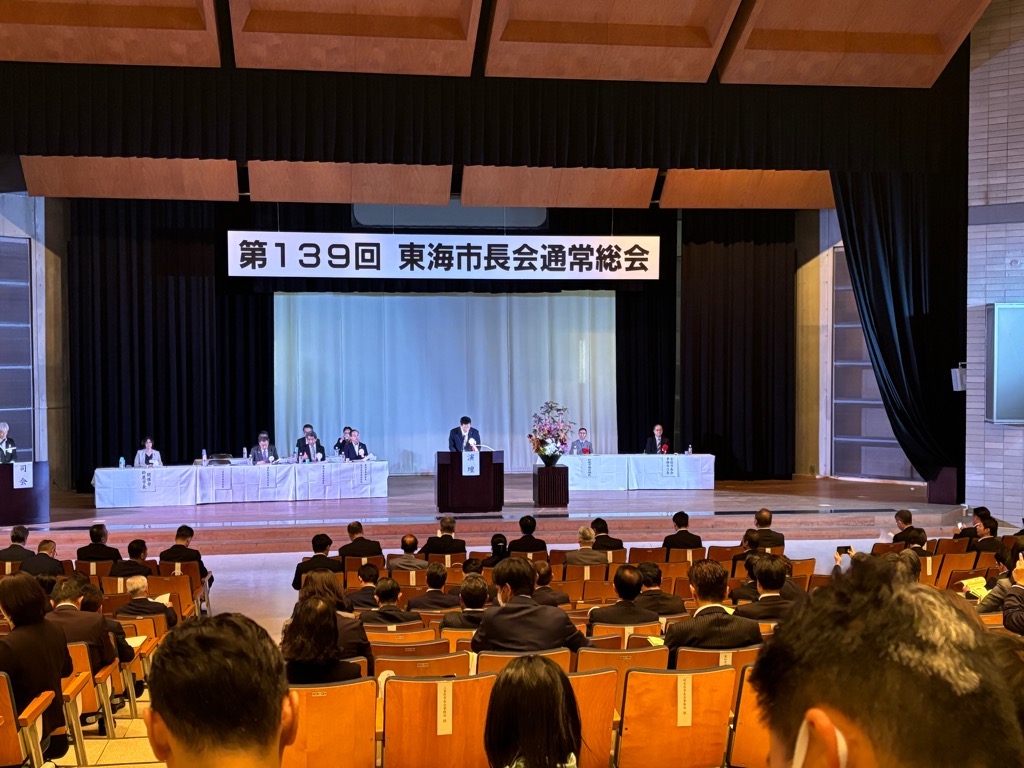 10日 第139回東海市長会通常総会