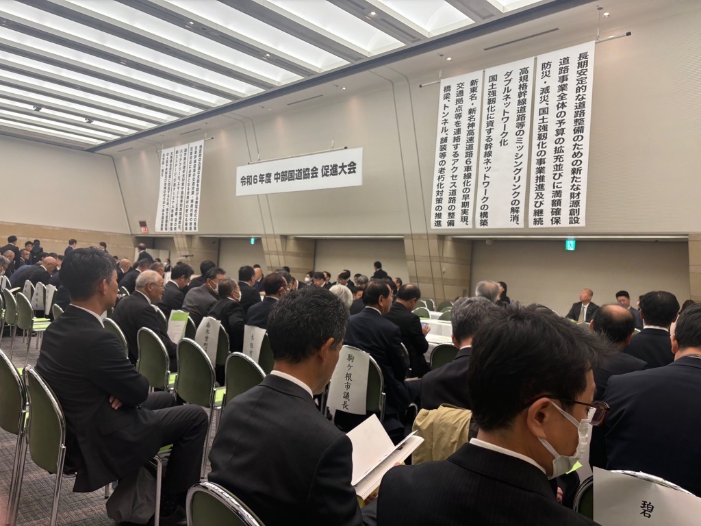 7日 中部国道協会促進大会