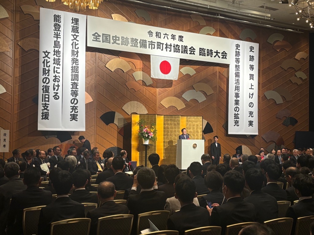 15日 全国史跡整備市町村協議会 臨時大会