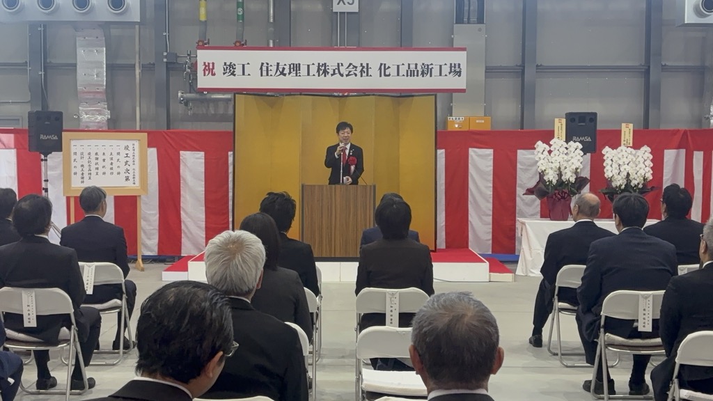 16日 住友理工株式会社化工品新工場竣工式