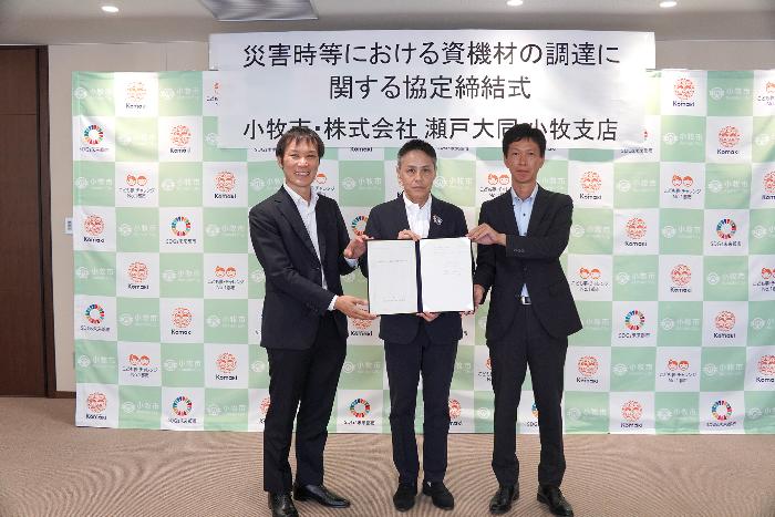 災害時における協定書の締結について／小牧市