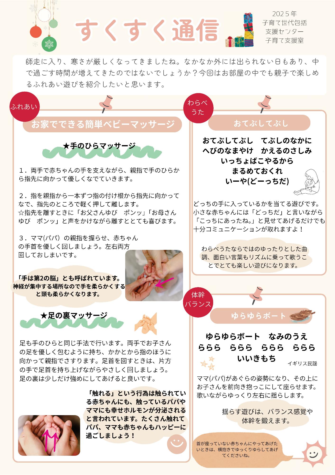 R7親子で楽しむふれあい遊び