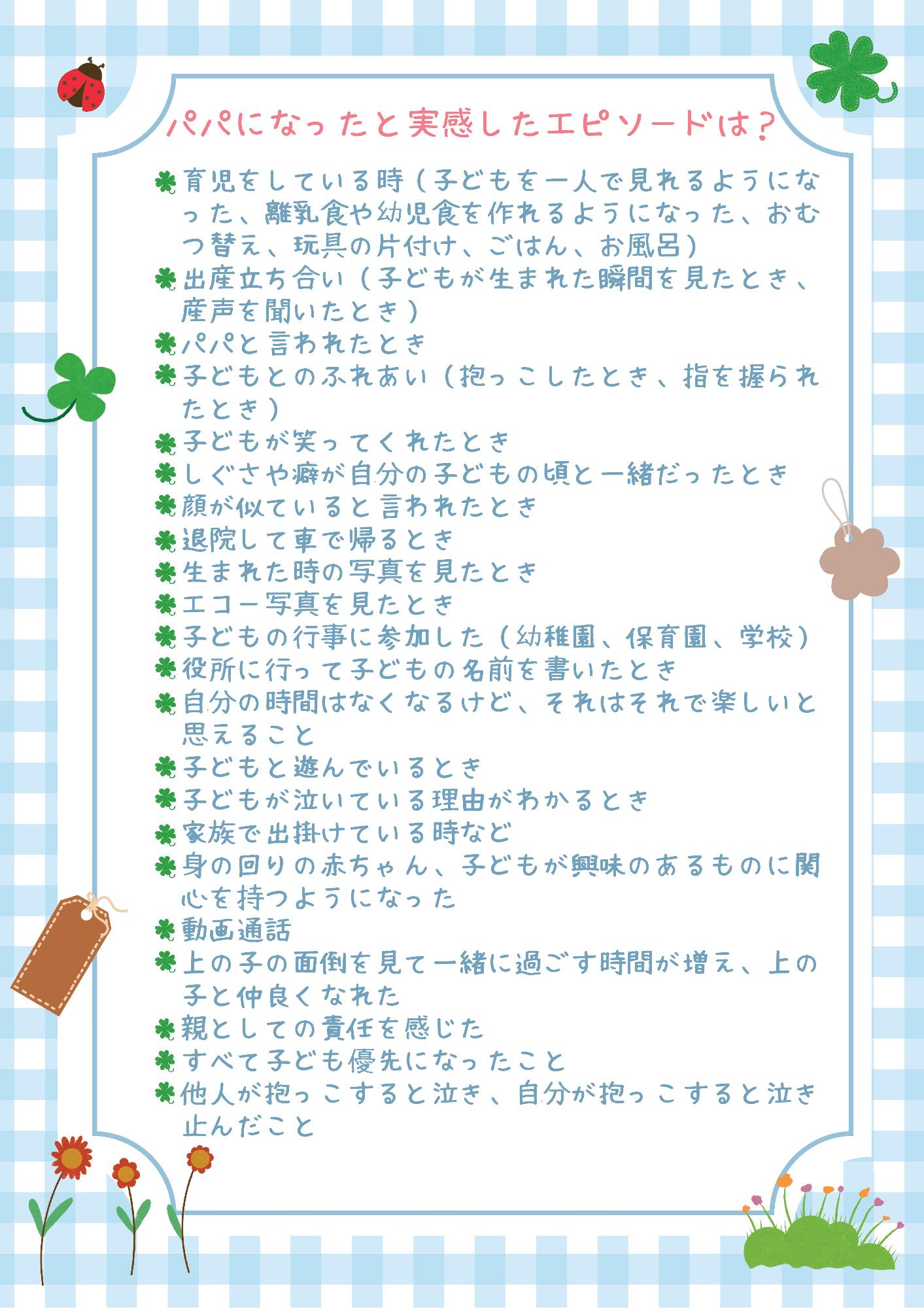 R8ママになったと実感したエピソード9