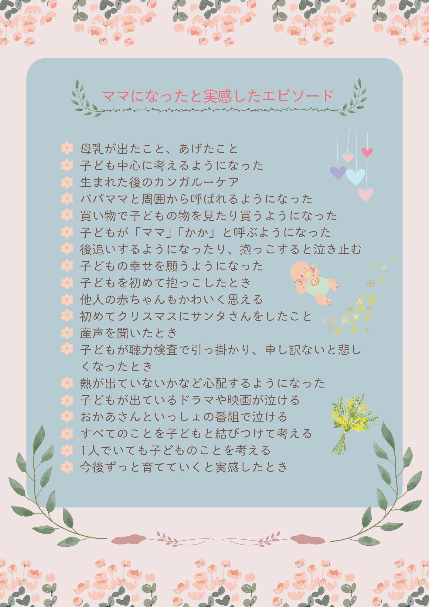 R8ママになったと実感したエピソード4