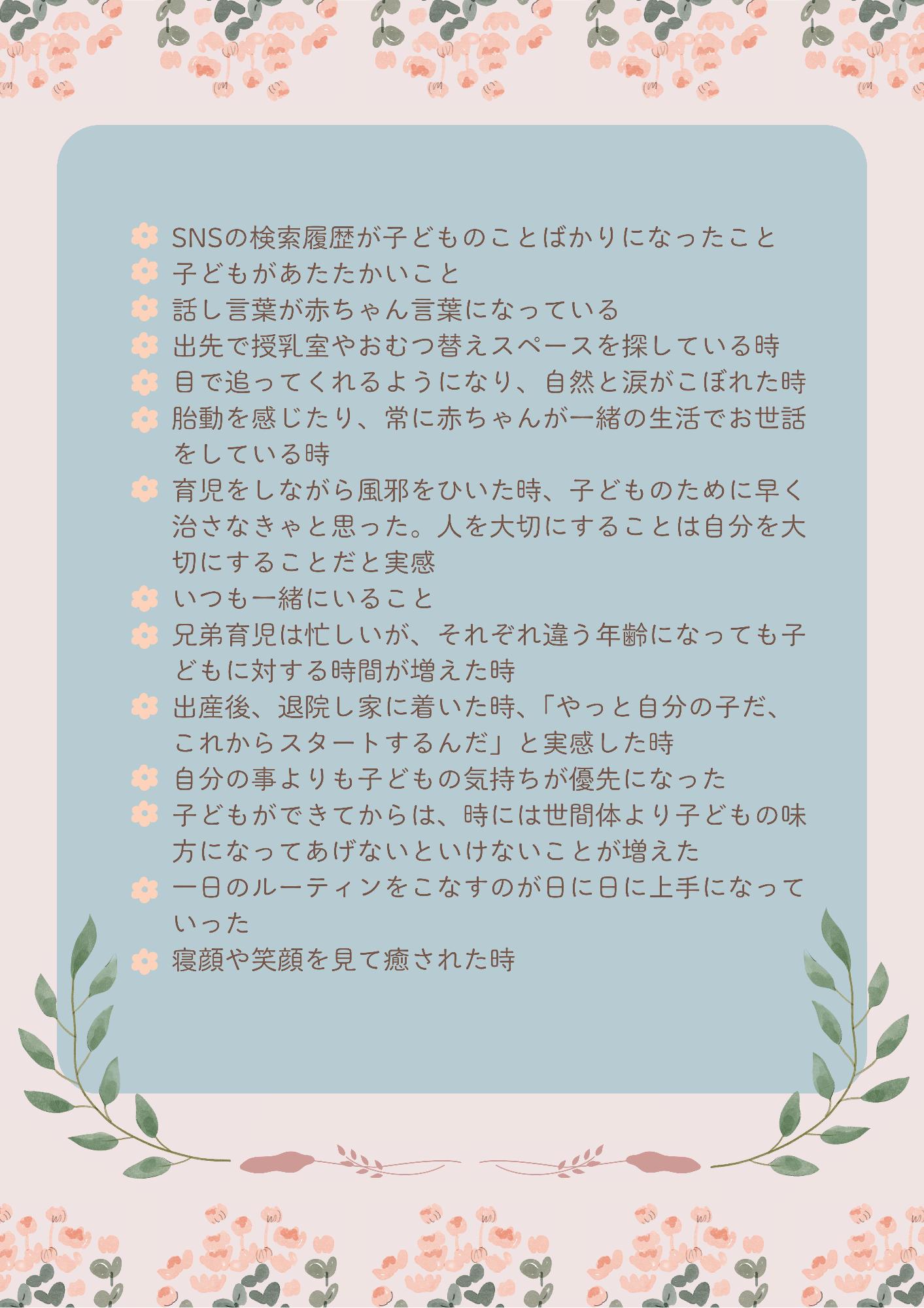 R8ママになったと実感したエピソード5