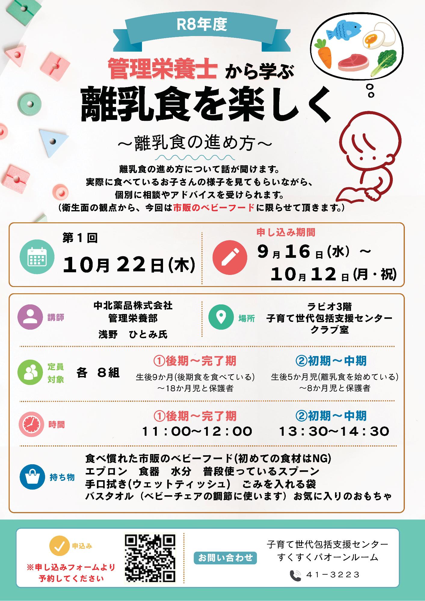 (イメージ)管理栄養士から学ぶ離乳食を楽しく