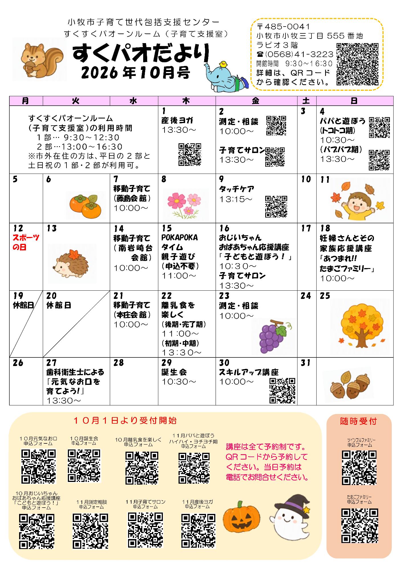 すくパオだより令和8年10月号