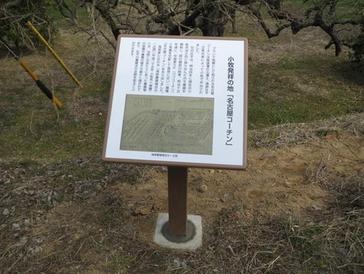 海部養鶏場跡地を記す碑の写真