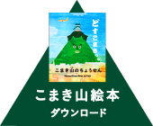 絵本ダウンロード