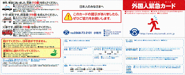 The emergency card for foreigners