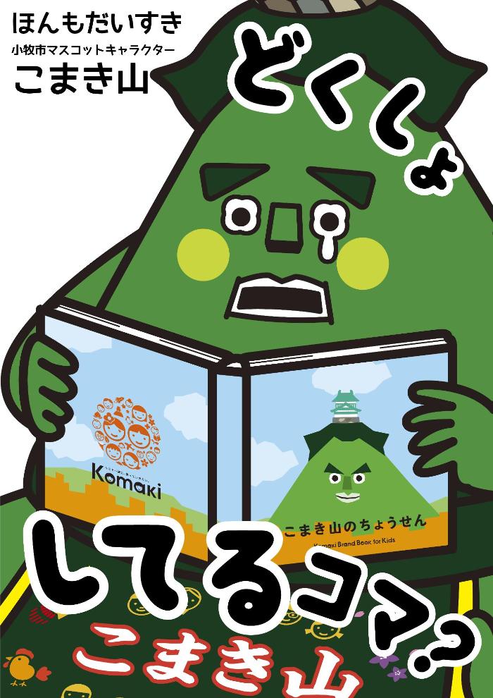 こまき山ポスター2