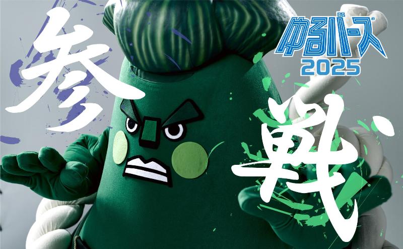 こまき山参戦
