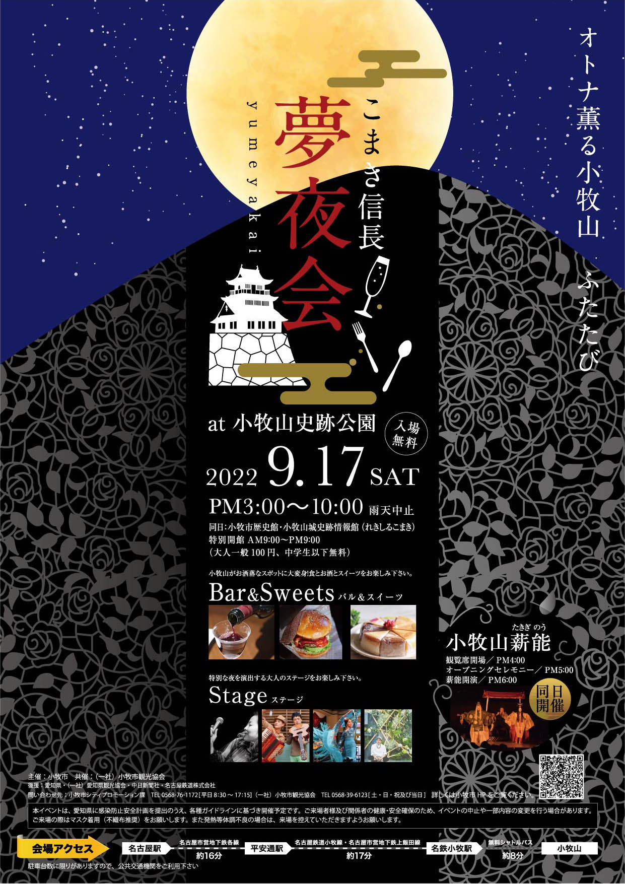 こまき信長夢夜会チラシ表面