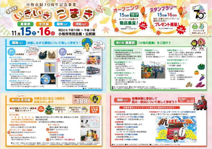 2025いきいきこまきチラシ表