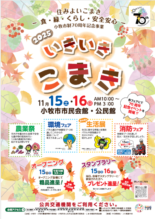 2025いきいきこまきポスター