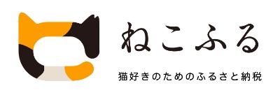 ねこふる