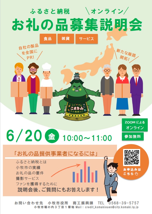 事業者説明会チラシ