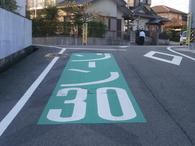 ゾーン30(2)の写真