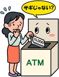 振り込む前に確認を!のイラスト