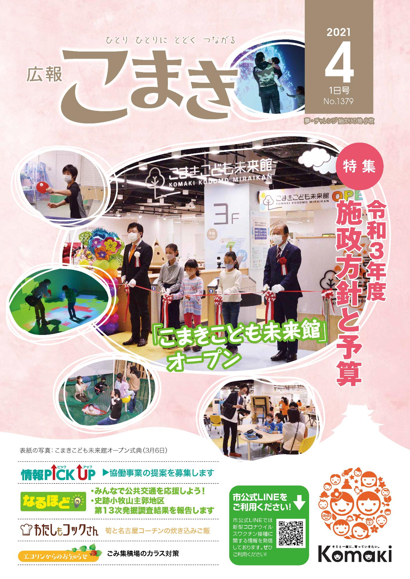 広報こまき4月1日号表紙