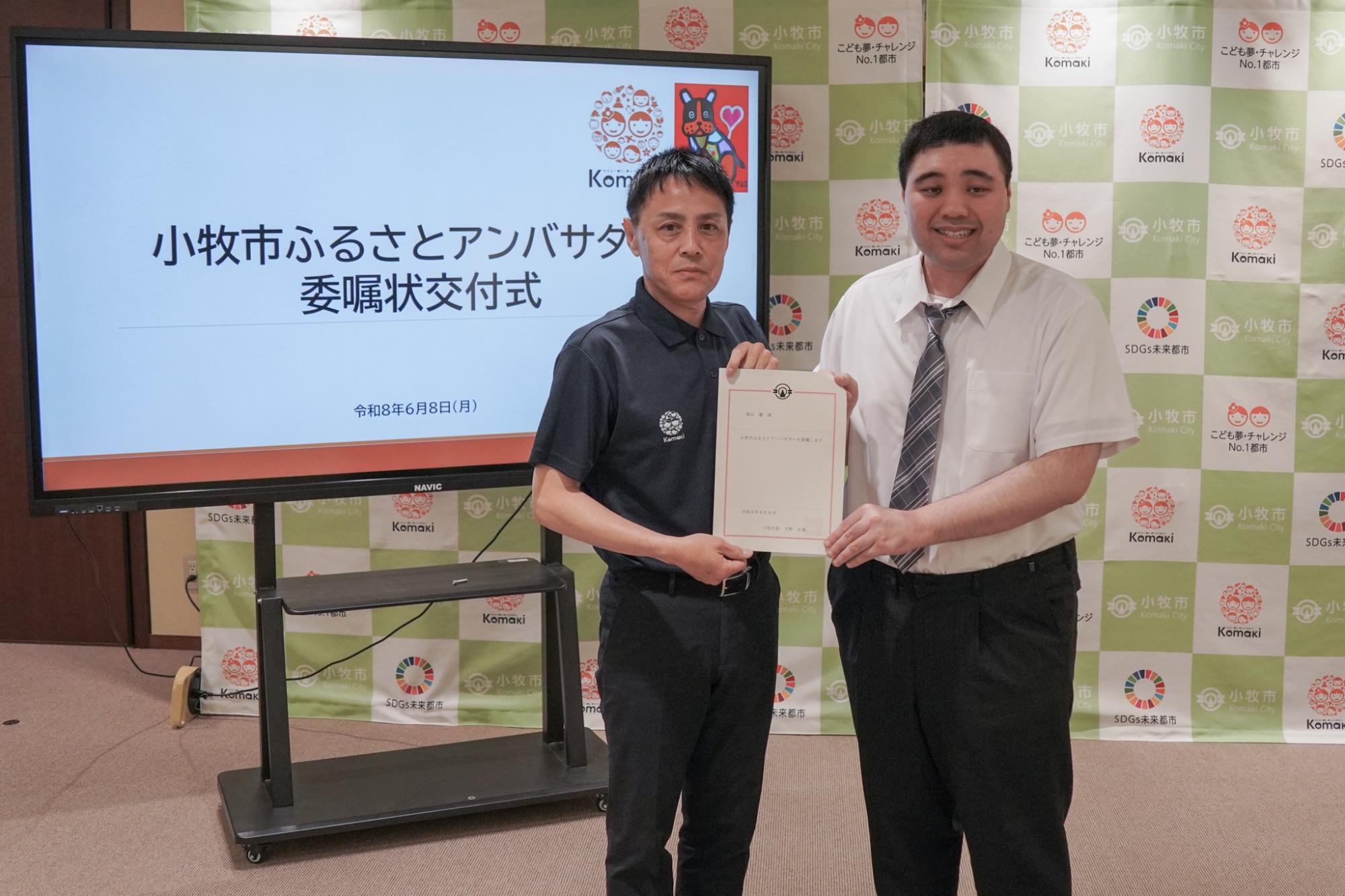 小牧市ふるさとアンバサダー委嘱状交付式の様子
