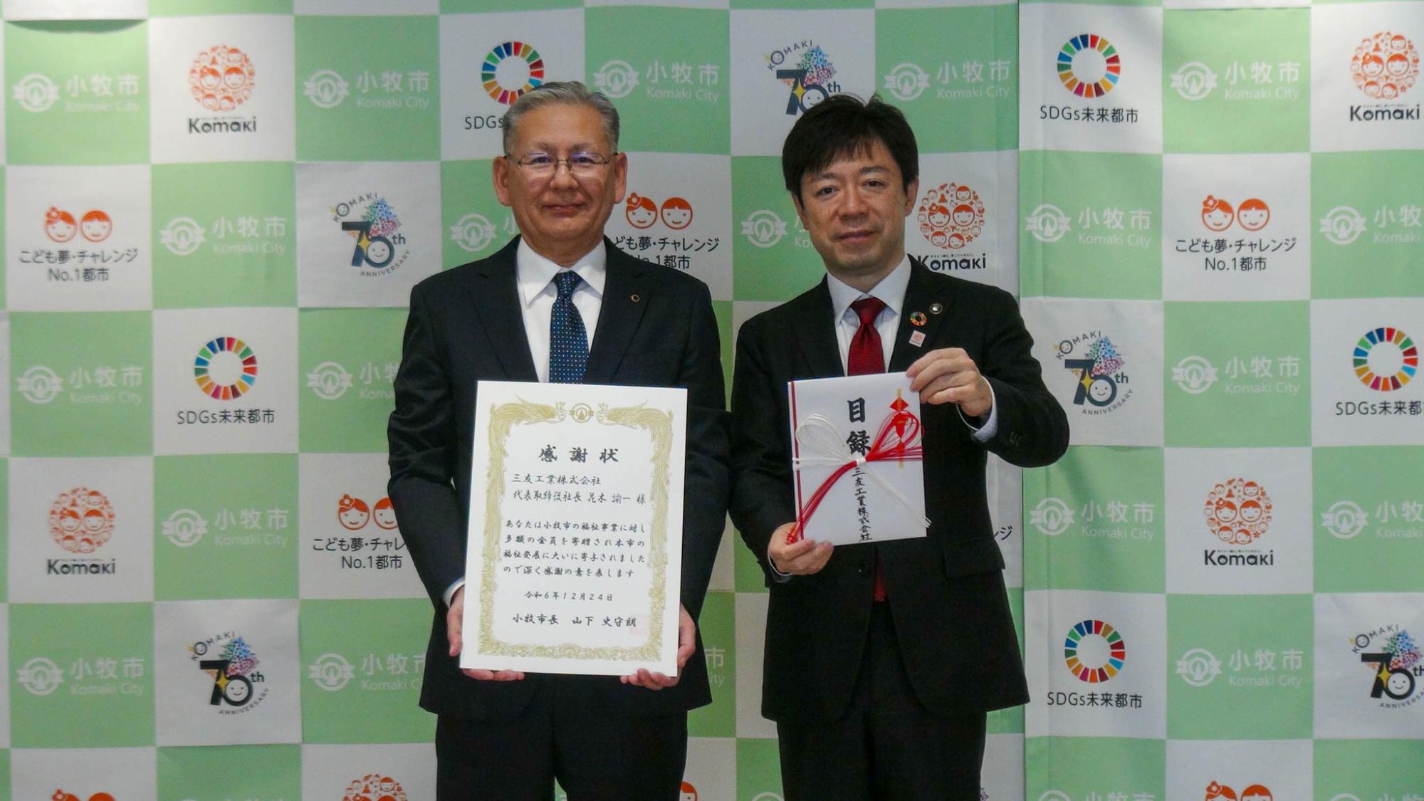 三友工業株式会社代表取締役社長花木様と山下市長