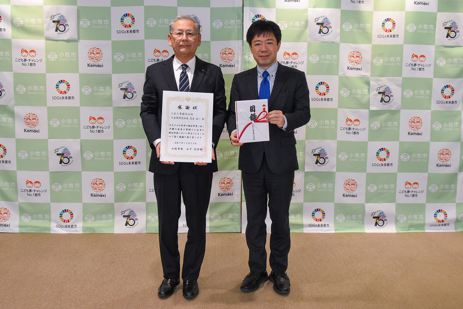 三友工業株式会社花木代表取締役社長と山下市長