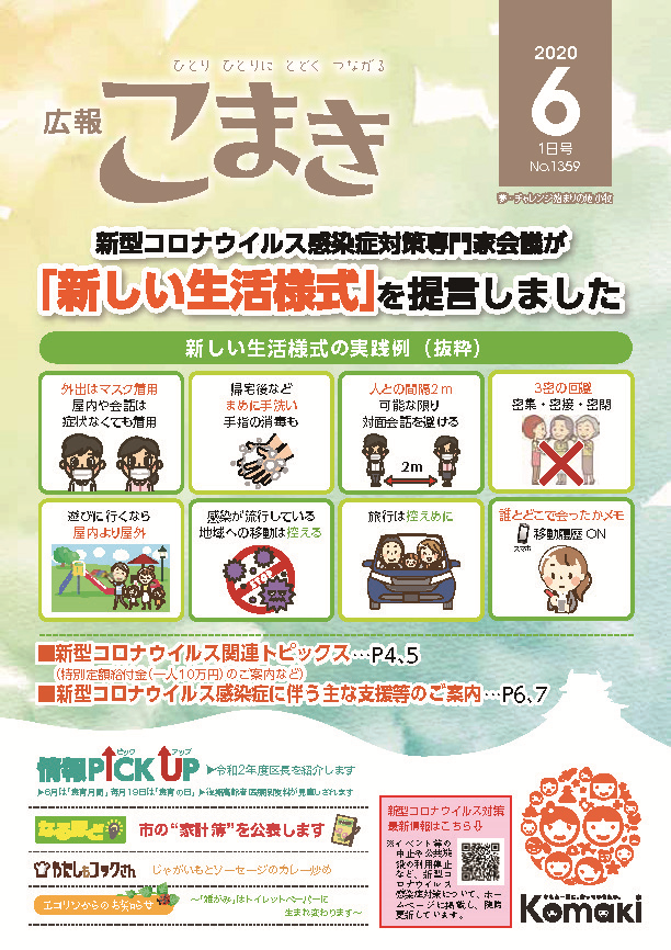 広報こまき6月1日号表紙画像