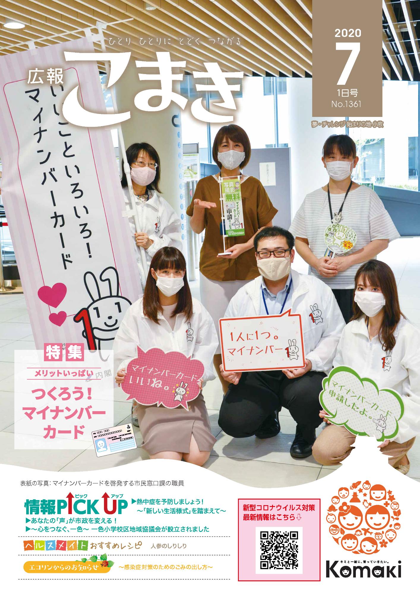 20200701表紙